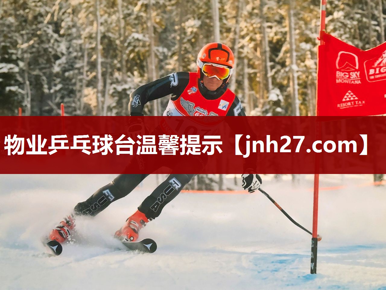 物业乒乓球台温馨提示