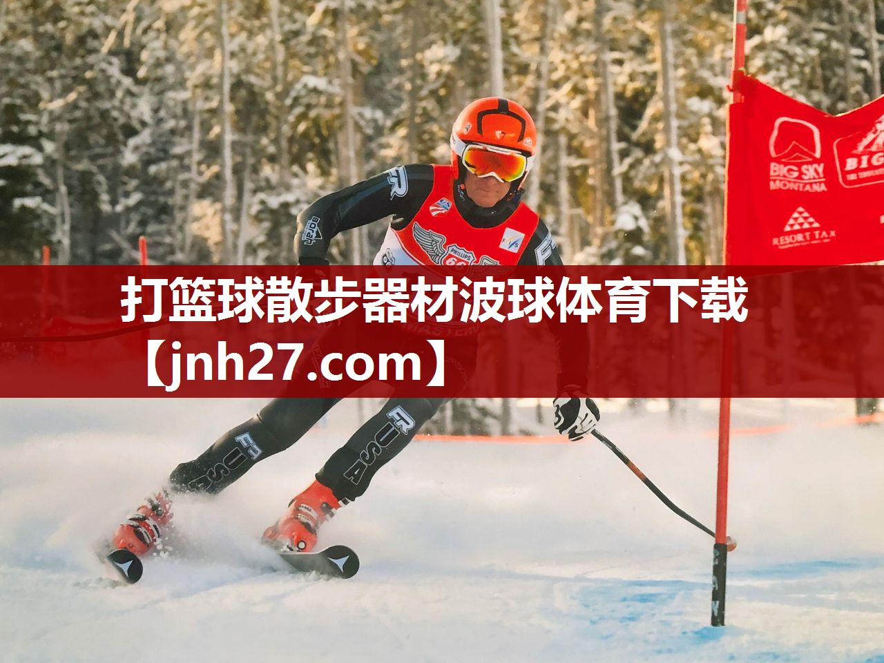 打篮球散步器材波球体育下载