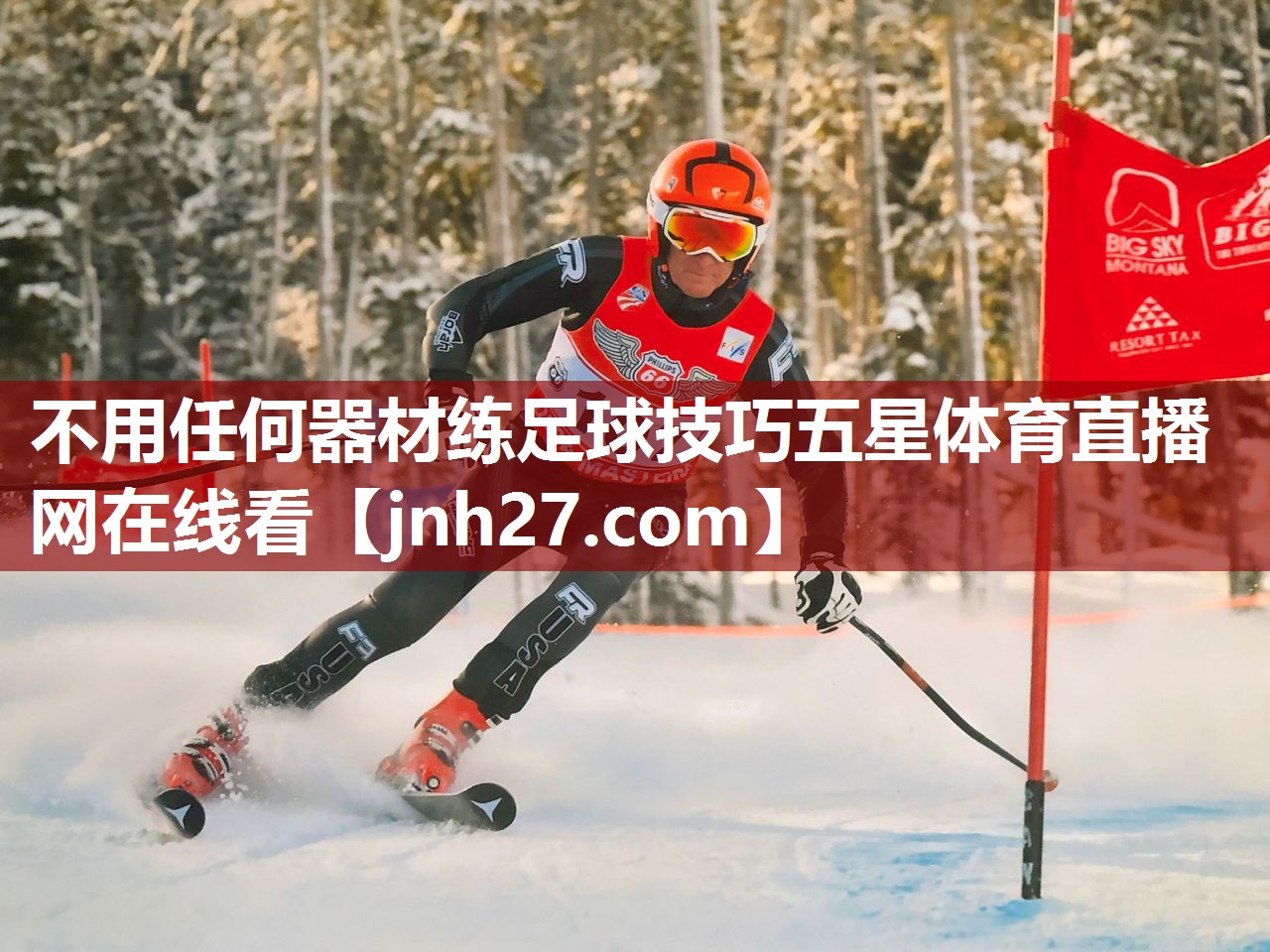 不用任何器材练足球技巧五星体育直播网在线看